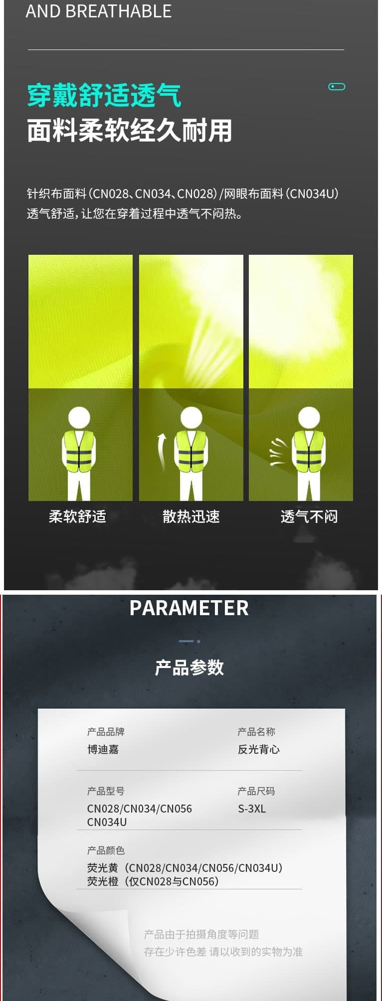 博迪嘉 CN028 普通款螢光背心