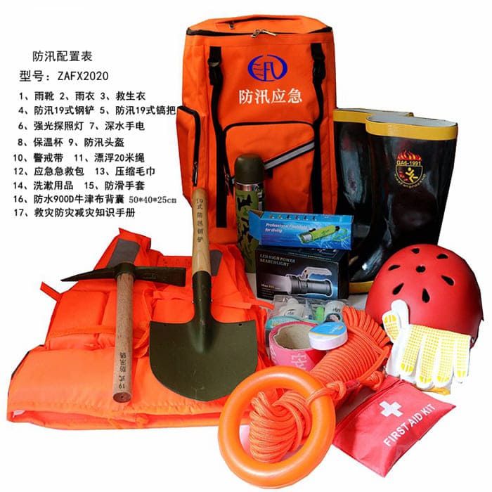 水災防汛應(yīng)急包 ZAFX2020