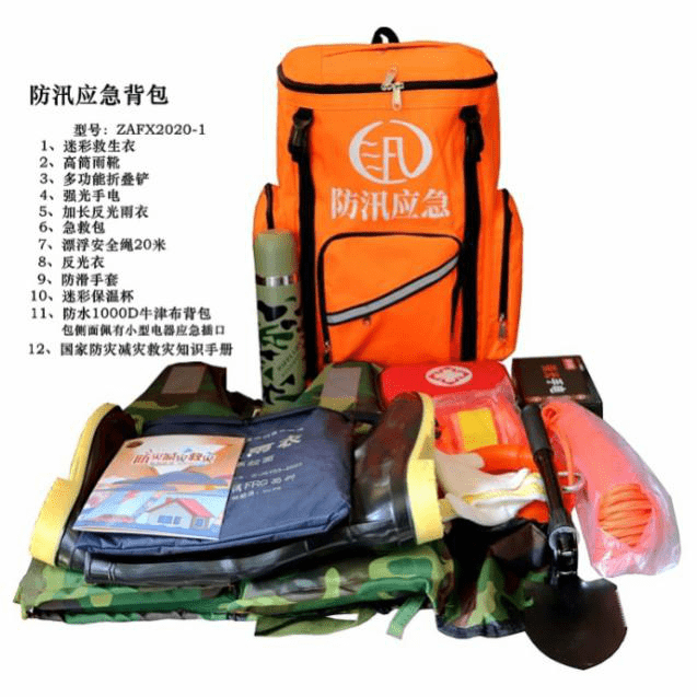 水災防汛應(yīng)急包 ZAFX2020-1