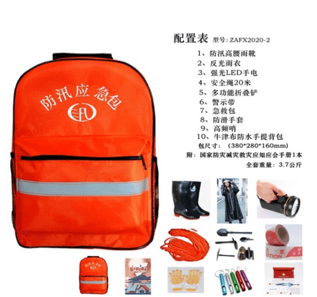 水災防汛應(yīng)急包 ZAFX2020-2