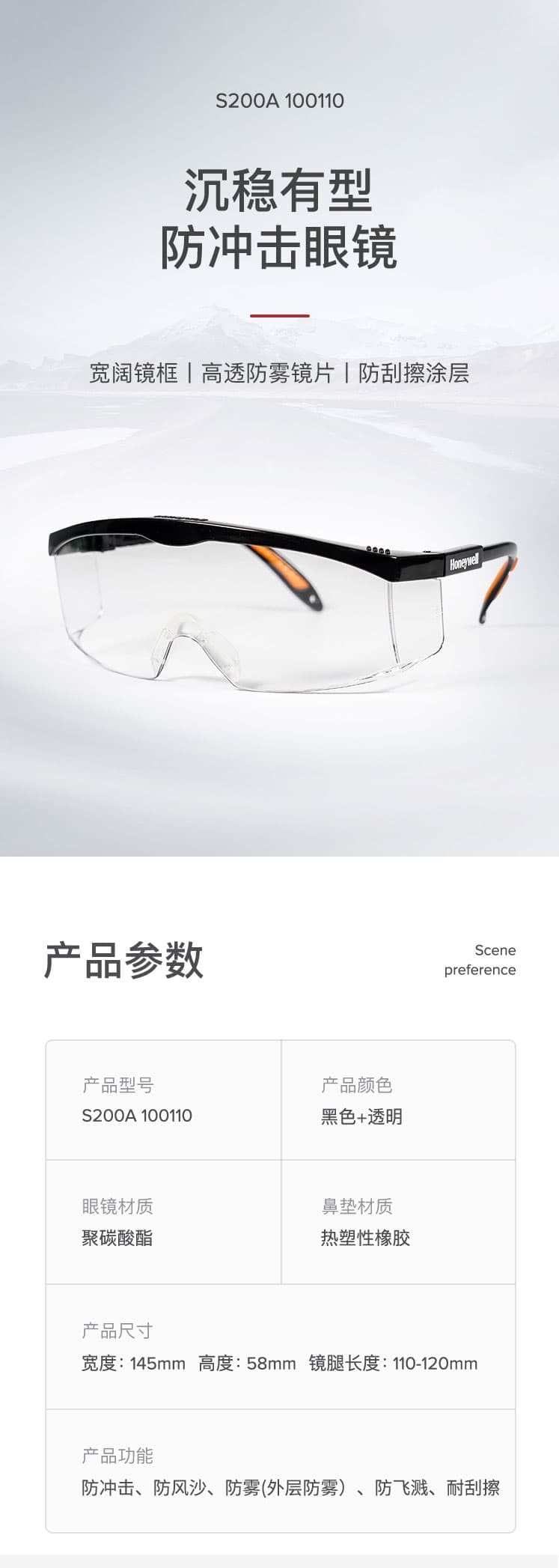 霍尼韋爾（Honeywell）100110 S200A 防衝擊騎行眼鏡