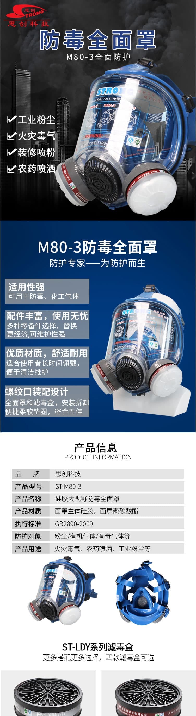思創(chuàng) ST-M80-3 矽膠大視野防毒全面罩