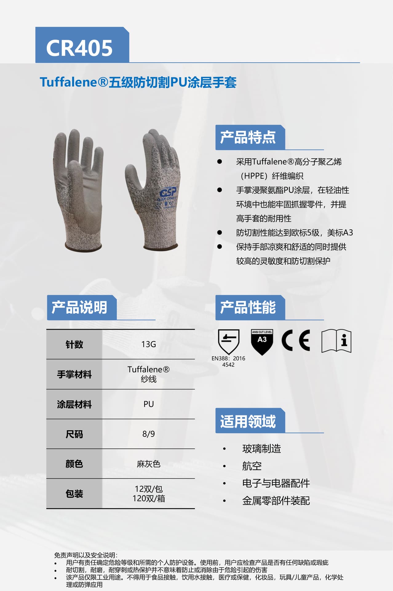 康思曼（GSP） CR405 Tuffalene®五級(jí)防切割PU塗層手套