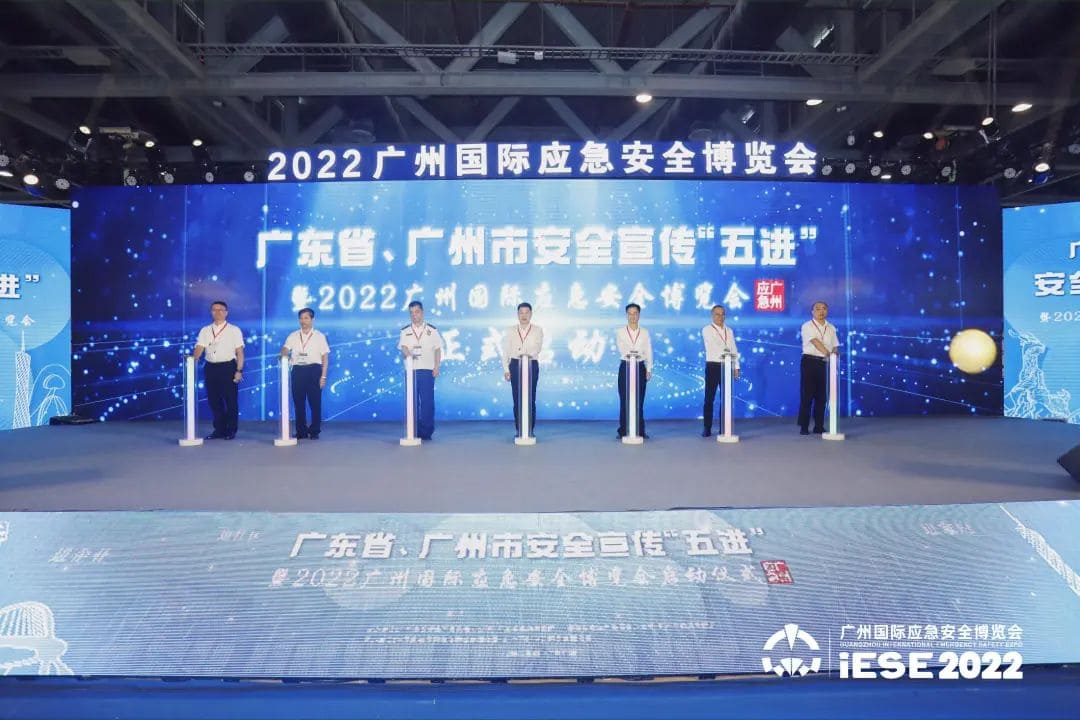 聚焦 ‖ 2022廣(guǎng)州應(yīng)急展圓滿(mǎn)落幕！我隊(duì)將持續(xù)推進(jìn)安全宣傳“五進(jìn)”工作
