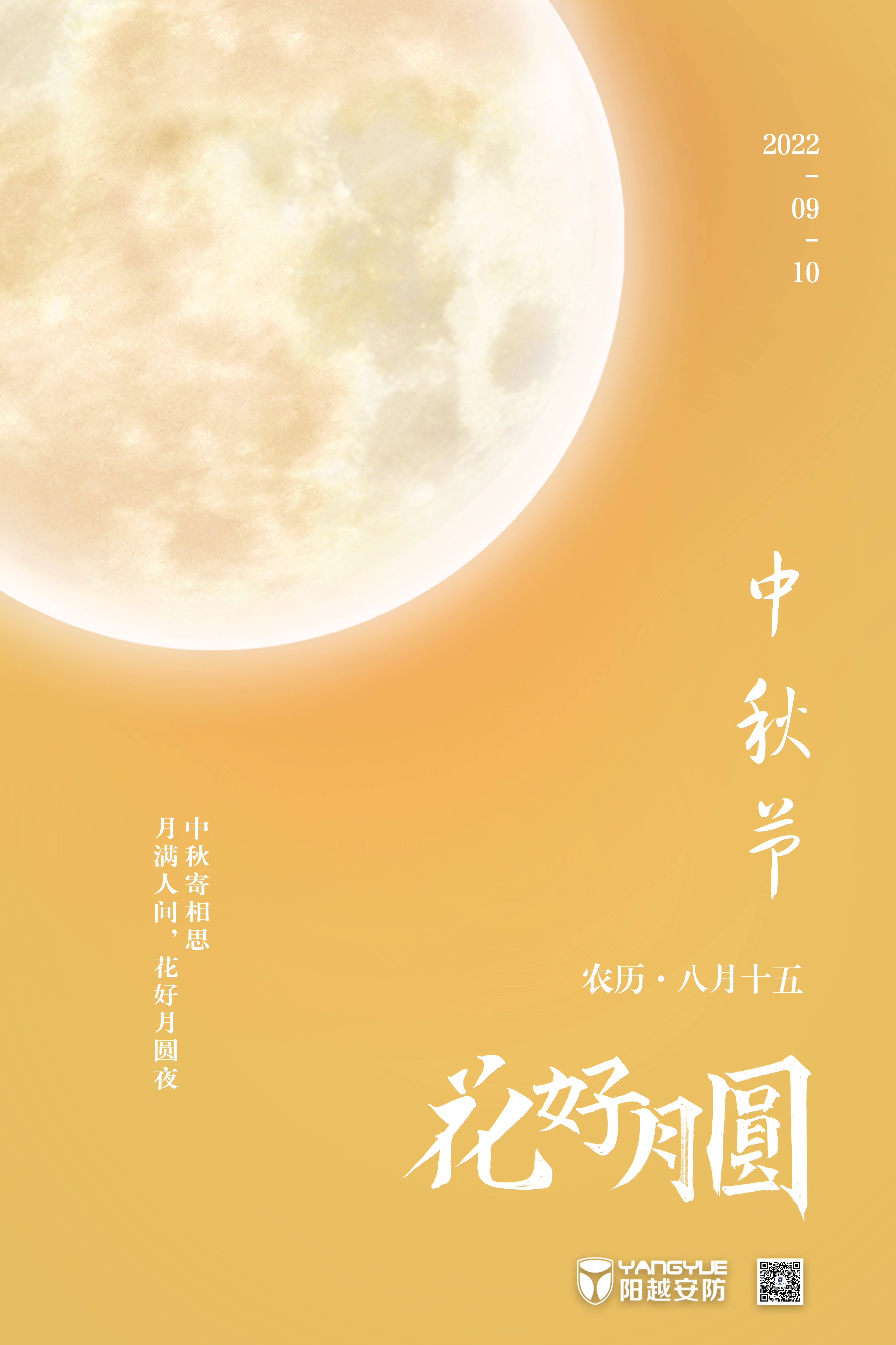 2022中秋節(jié)快樂@相關(guān)事項(xiàng)安排