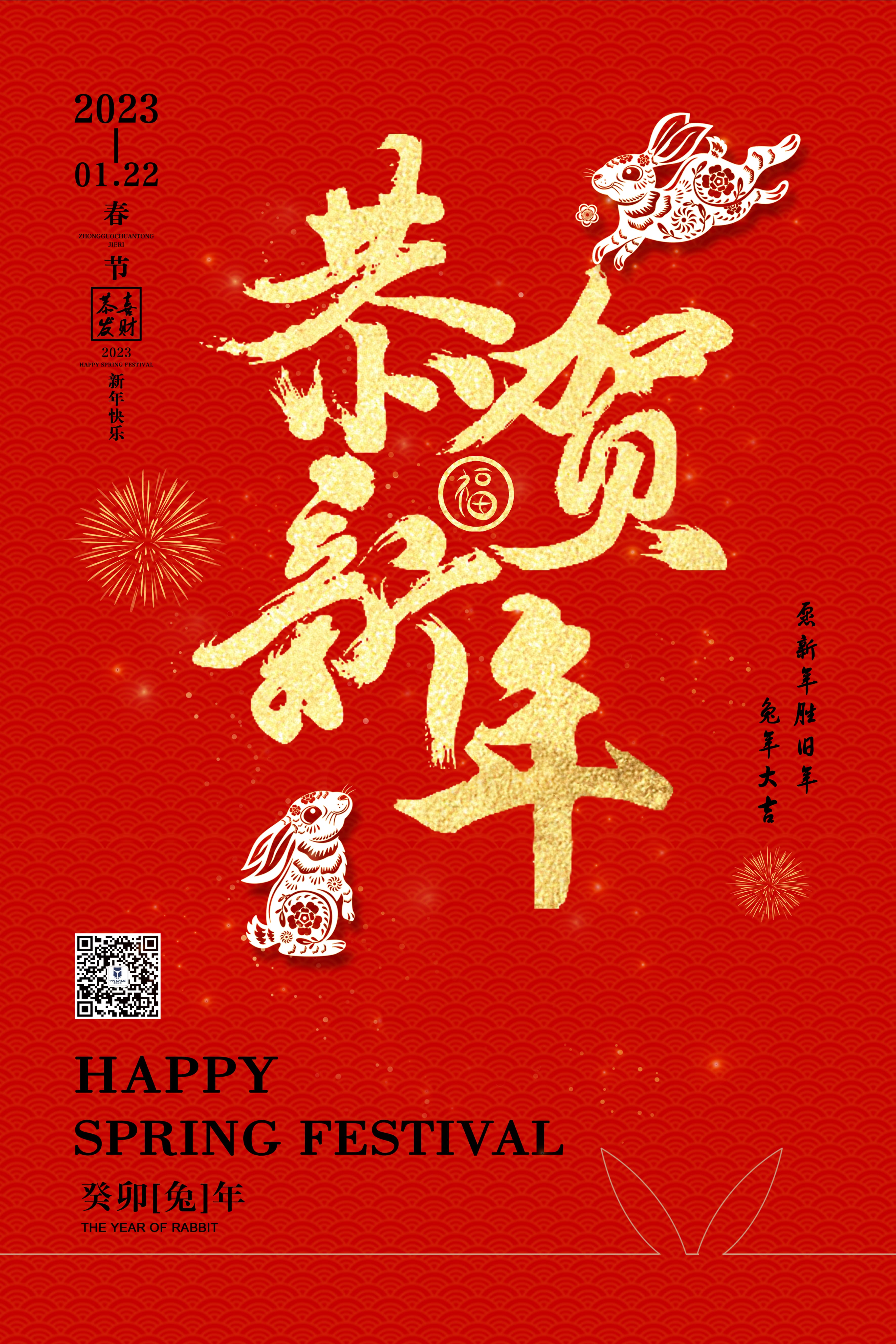 廣(guǎng)州陽越安防祝大家兔年大吉