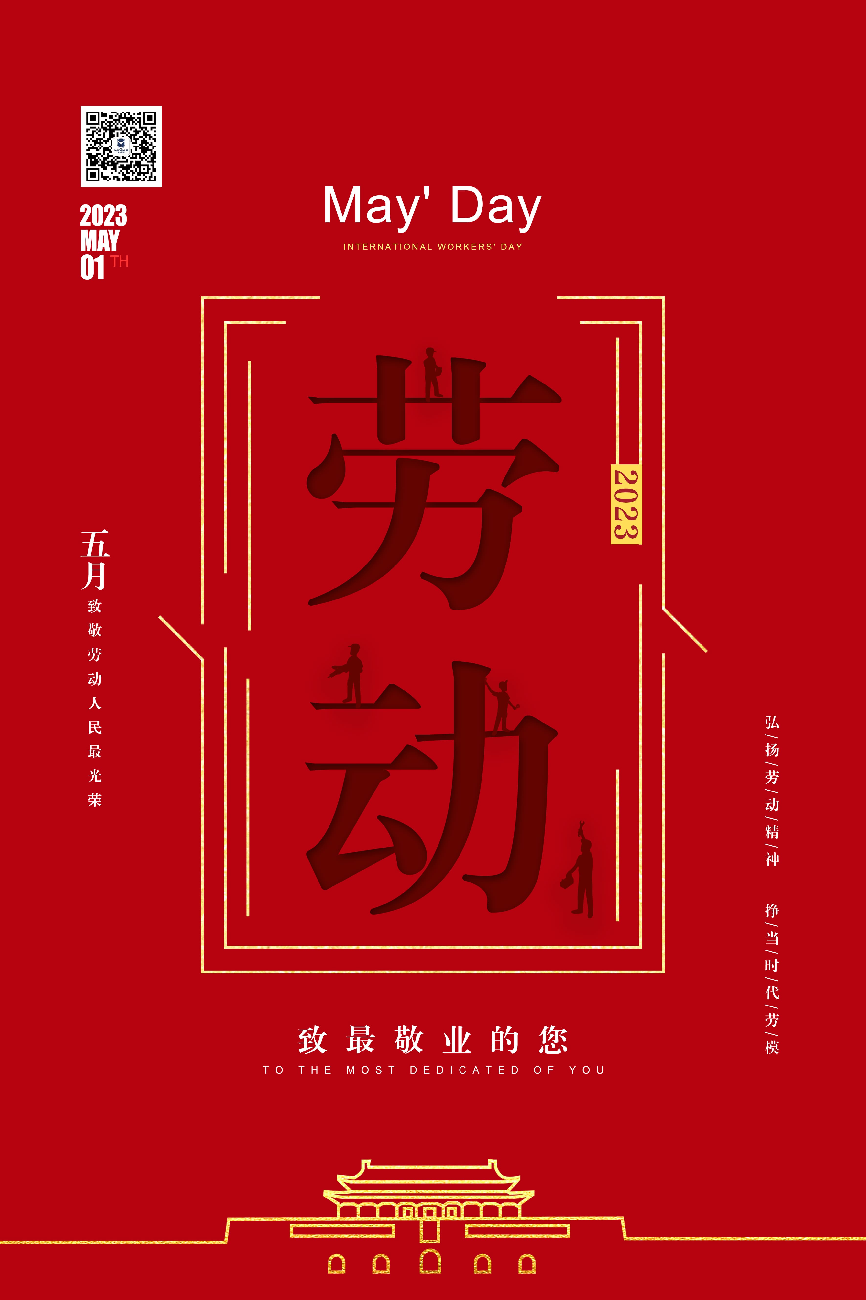 廣(guǎng)州陽越2023年五一放假通知